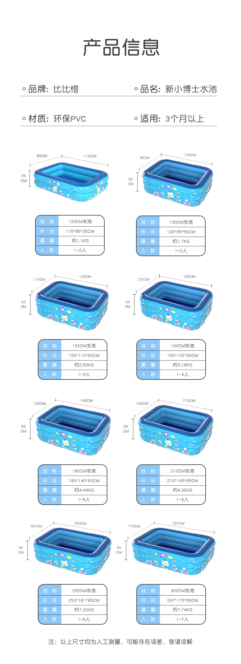 充氣水池參數